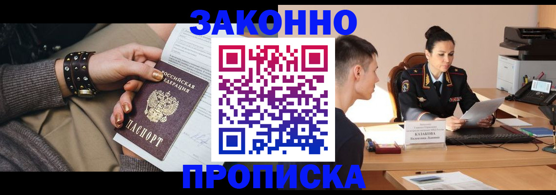 где прописаться в Грозном