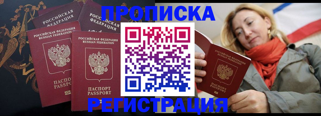 временная регистрация законно в Грозном